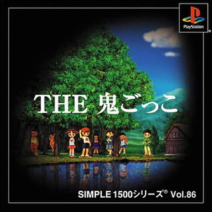 SIMPLE1500シリーズ Vol.86 THE 鬼ごっこ(PSソフト)