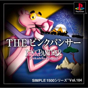 SIMPLE1500シリーズ Vol.104 THE ピンクパンサー(PSソフト)