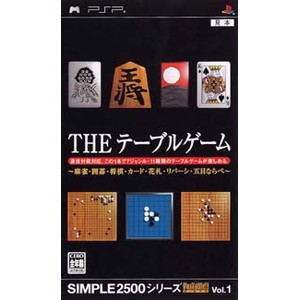 THE テーブルゲーム・ポータブル SIMPLE2500シリーズPortable Vol.1