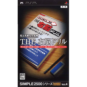 児玉光雄先生監修 THE右脳ドリル SIMPLE2500シリーズPortable！！ Vol.4