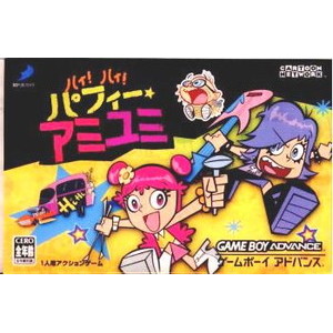 ハイ!ハイ!パフィー アミユミ(ゲームボーイアドバンスソフト)