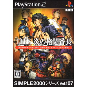 SIMPLE2000シリーズ Vol.107 THE 炎の格闘番長