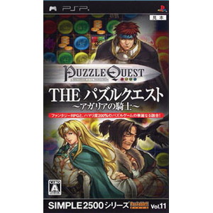 THE パズルクエスト 〜アガリアの騎士〜 SIMPLE2500シリーズ Vol.11