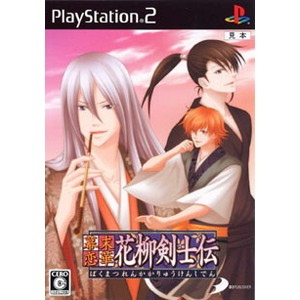 幕末恋華・花柳剣士伝