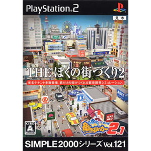 THE ぼくの街づくり2 街ingメーカー2.1 SIMPLE2000シリーズ Vol.121