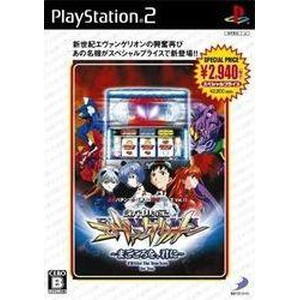 必勝パチンコ★パチスロ攻略シリーズ Vol.11 新世紀エヴァンゲリオン 〜まごころを、君に〜 スペシャルプライス