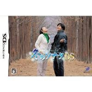 冬のソナタDS 限定版 【同梱内容：オリジナルステレオイヤホン・写真集】
