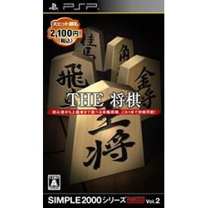 SIMPLE2000シリーズPortable!! Vol.2 THE 将棋