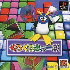 くるくるきゅーぶ MajorWave1500シリーズ(SLPM-86634)(PSソフト)