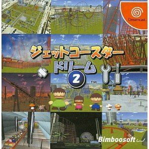 ジェットコースタードリーム2(ドリームキャストソフト)