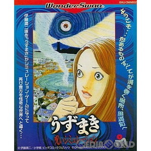 うずまき～呪いシミュレーション～