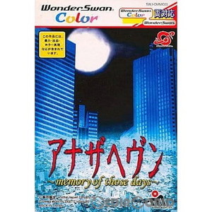 アナザヘヴン memory of those days(メモリー オブ ゾーズ デイズ)(ワンダースワンソフト)
