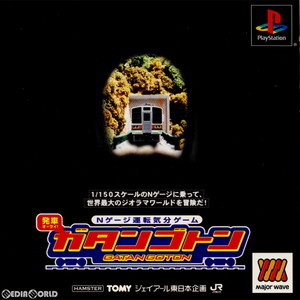 Major Wave シリーズ 発車オーライ!ガタンゴトン ハムスター(SLPM-86766)(PSソフト)