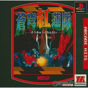 MajorWaveシリーズ 蒼穹紅蓮隊 黄武出撃 ハムスター(SLPM-87255)