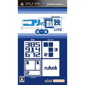 ニコリの数独LITE 第一集 （収録パズル：数独・ぬりかべ・へやわけ）