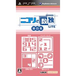 ニコリの数独LITE 第四集 （収録パズル：数独・ナンバーリンク・四角に切れ・橋をかけろ）