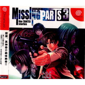 MISSING PARTS 3 the TANTEI stories(ミッシングパーツ3 ザ・探偵ストーリーズ)