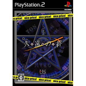 久遠の絆 再臨詔 nice price！