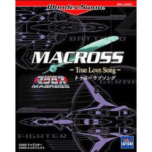 MACROSS -True Love Song-(超時空要塞マクロス トゥルーラブソング) レイ・アップ(ワンダースワンソフト)