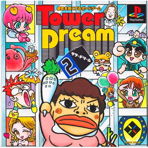 タワードリーム2(Tower Dream 2)(PSソフト)