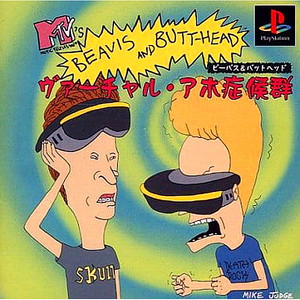 ビーバス&バットヘッド バーチャル・アホ症候群(PSソフト)