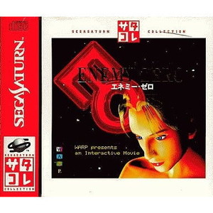 ENEMY ZERO(エネミー・ゼロ) サタコレシリーズ(T-30004G)