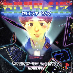 セロファーンズ(PSソフト)