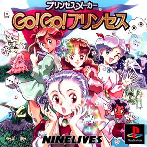プリンセスメーカー GO!GO!プリンセス(PSソフト)