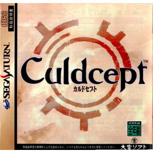 CULDSEPT(カルドセプト)(セガサターンソフト)