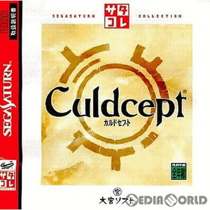 サタコレ CULDSEPT(カルドセプト)(T-31402G)(セガサターンソフト)