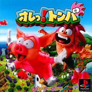 オレっ!トンバ(PSソフト)