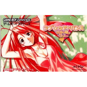 ラブひなアドバンス 祝福の鐘はなるかな