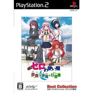ゼロの使い魔 夢魔が紡ぐ夜風の幻想曲Best Collection