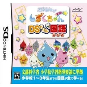 ぷるるんっ！しずくちゃん あはっ☆ DSドリル国語