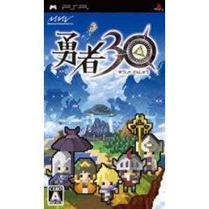 勇者30