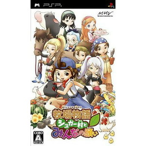 牧場物語 シュガー村とみんなの願い