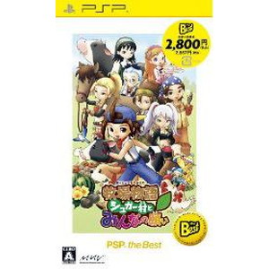 牧場物語 シュガー村とみんなの願い PSP the Best