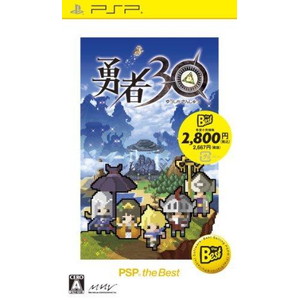 勇者30 PSP the Best