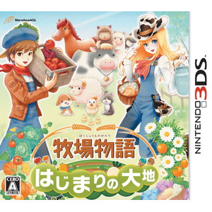 牧場物語 はじまりの大地