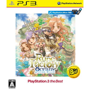 ルーンファクトリーオーシャンズ PlayStation 3 the Best
