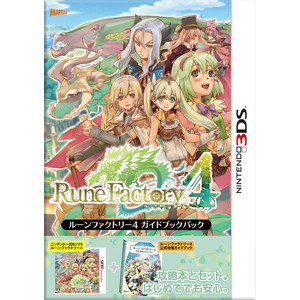 ルーンファクトリー4　ガイドブックパック