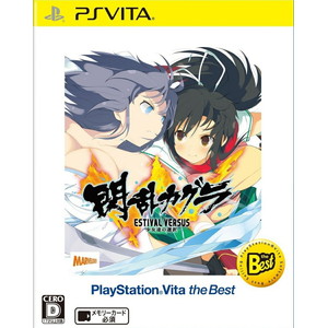 閃乱カグラ ESTIVAL VERSUS - 少女達の選択 -　 PlayStationVita the Best