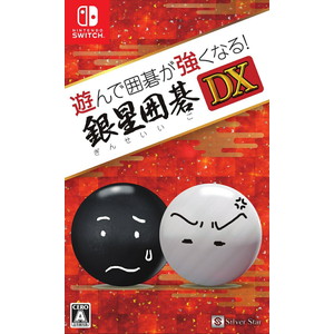 遊んで囲碁が強くなる！銀星囲碁DX Nintendo
