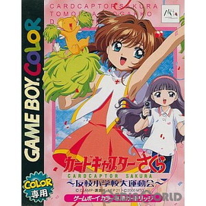 カードキャプターさくら  友枝小学校大運動会(ゲームボーイカラーソフト)