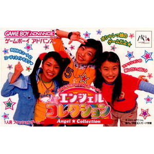 エンジェル★コレクション めざせ!学園のファッションリーダー(ゲームボーイアドバンスソフト)