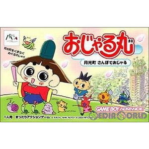 おじゃる丸～月光町さんぽでおじゃる～(ゲームボーイアドバンスソフト)