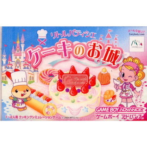 リトルパティシエ ケーキのお城(ゲームボーイアドバンスソフト)