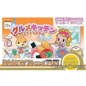 グルメキッチン ステキなお弁当 みんなのソフトシリーズ2980(AGB-P-A8OJ)(ゲームボーイアドバンスソフト)