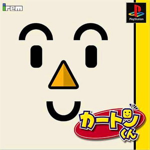 カートンくん(PSソフト)