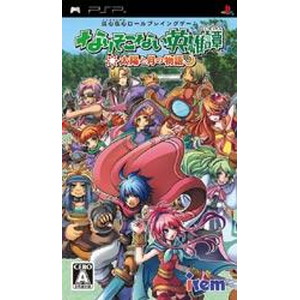 なりそこない 英雄譚 〜太陽と月の物語〜